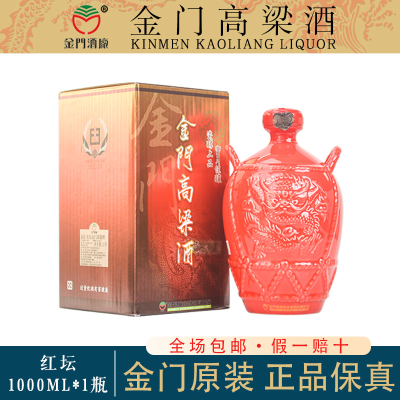 正品金门高粱酒红坛58度1000ml纯粮食固态发酵高度白酒原装进口