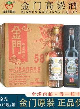 正品金门高粱酒白金龙600ml*12瓶58度纯粮食高度白酒千日醇礼盒