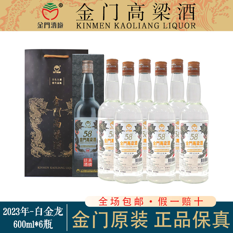 金门高粱酒58度白金龙600ml6瓶装纯粮食酿造高度白酒送礼盒清香型