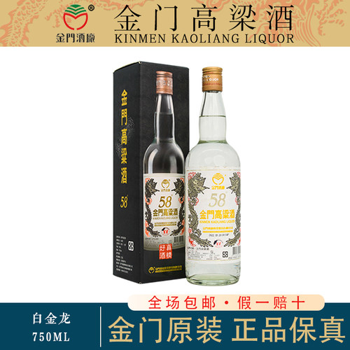金门高粱酒白金龙白标750ml
