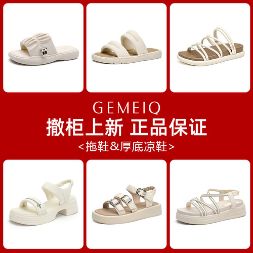 戈美其清仓厚底一脚蹬女凉鞋