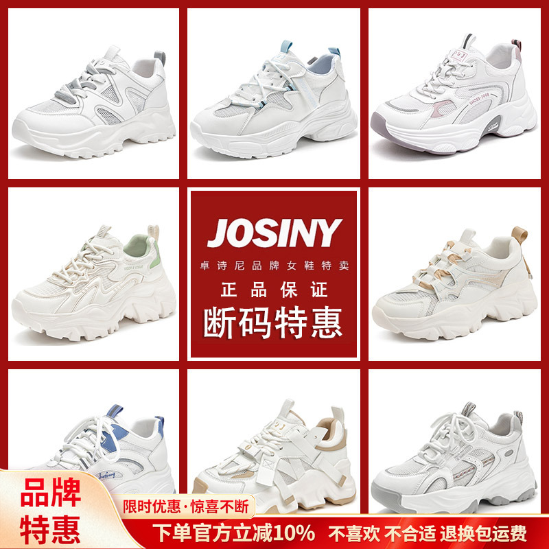 卓诗尼正品清仓老爹鞋女小白鞋子