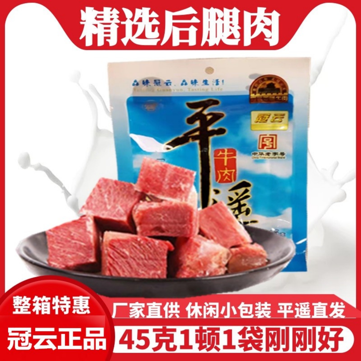 平遥冠云航空飞机牛肉粒45gx50袋一品香营养手撕休闲即零食小包装