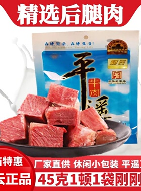 平遥冠云航空飞机牛肉粒45gx50袋一品香营养手撕休闲即零食小包装