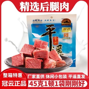 平遥冠云航空飞机牛肉粒45gx50袋一品香营养手撕休闲即零食小包装