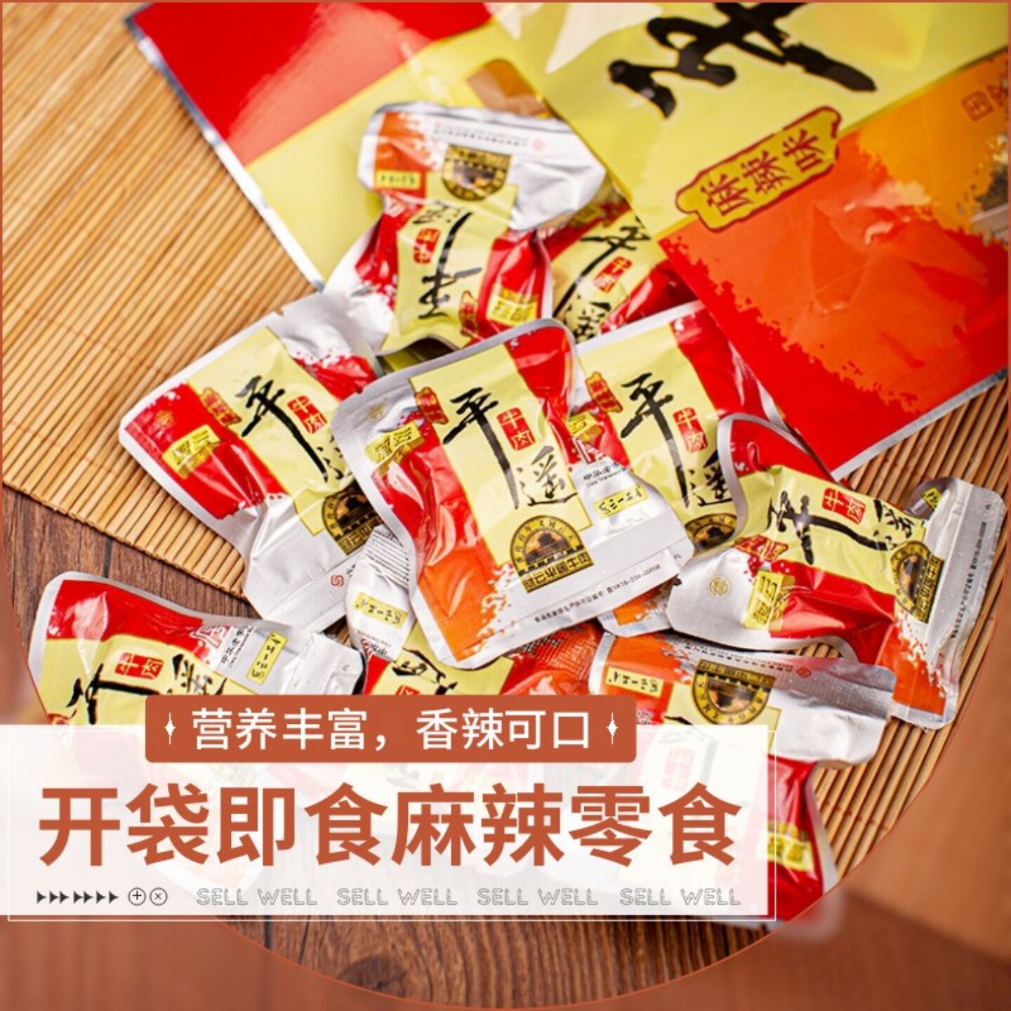 冠云平遥牛肉一口香228g麻辣独立包装牛肉粒熟食即食肉食解馋零食