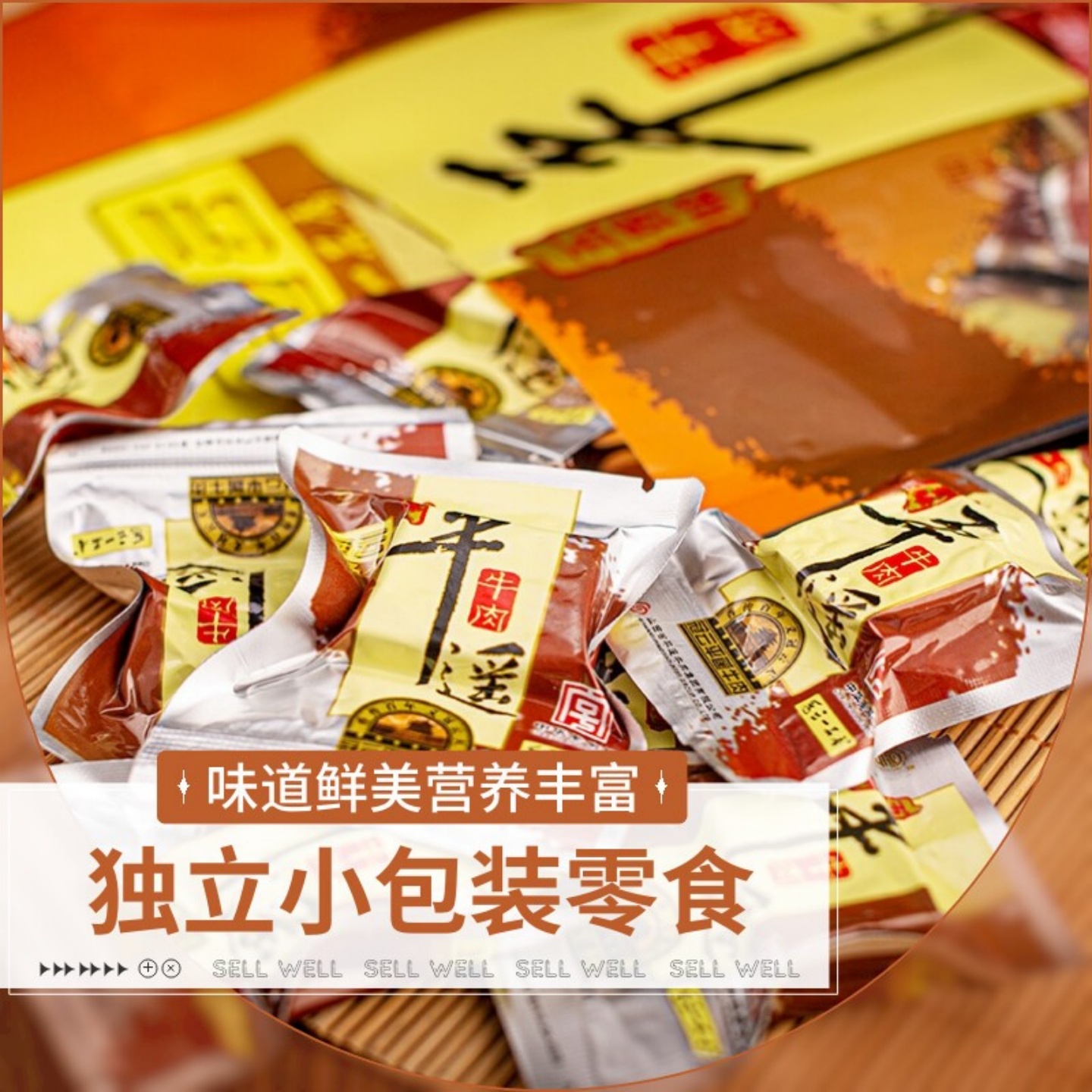 冠云平遥牛肉一品香独立小包装即食熟食健身休闲零食228g五香味