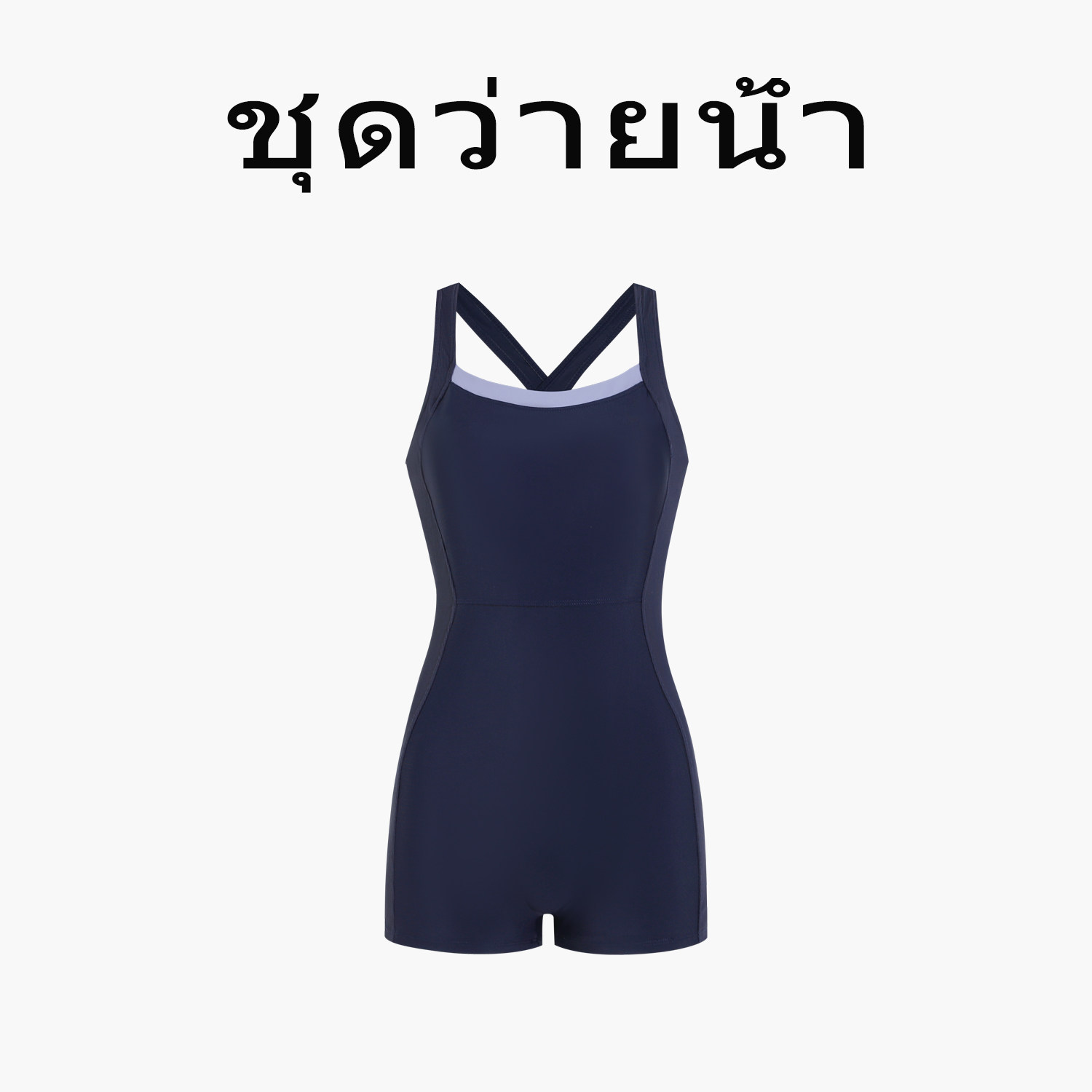 Naga swim泰式极简风连体游泳衣女士平脚显瘦双层防走光保守泳装