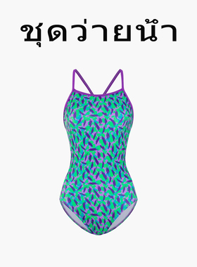 Naga swim泰式Thailand冲撞莱卡单层低叉连体复古游泳衣女士竞速