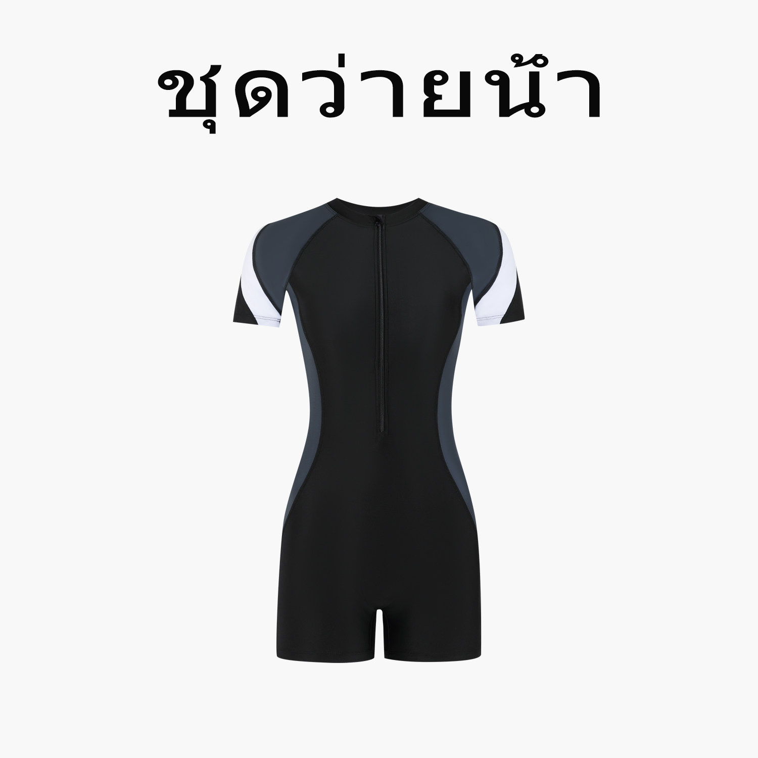 Naga swim运动风拼色短袖连体游泳衣女保守拉链紧身平角度假泳装