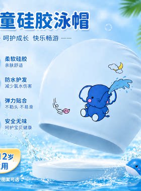 儿童泳帽男女童3-12岁硅胶游泳帽