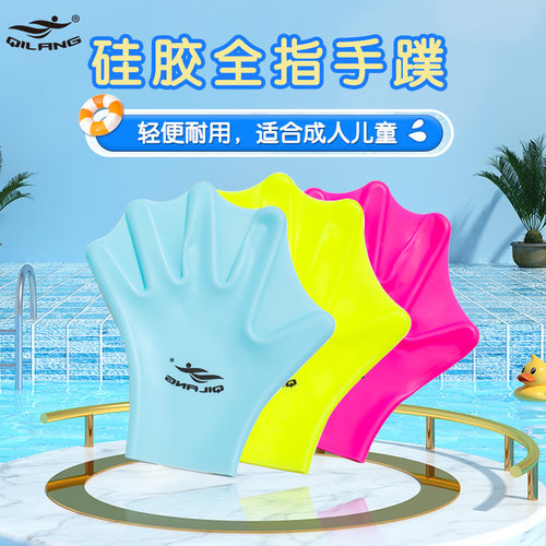 骐浪潜水提速通用训练游泳装备