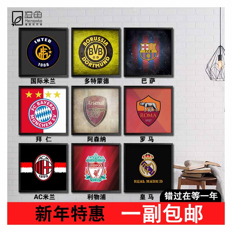 足球隊徽裝飾畫著名俱樂部logo海報球星酒吧KTV有框畫掛畫墻貼畫