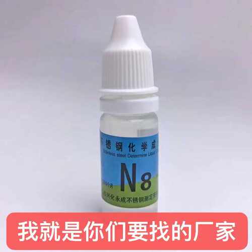 304不锈钢检测液液镍含量N8鉴定