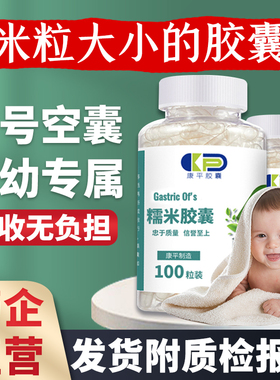 食用小号胶囊壳儿童老人宠物
