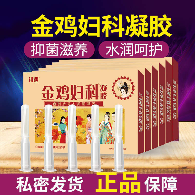 金鸡婦科抑菌凝胶调节私处护理密霉菌性阴道女用正品宫颈