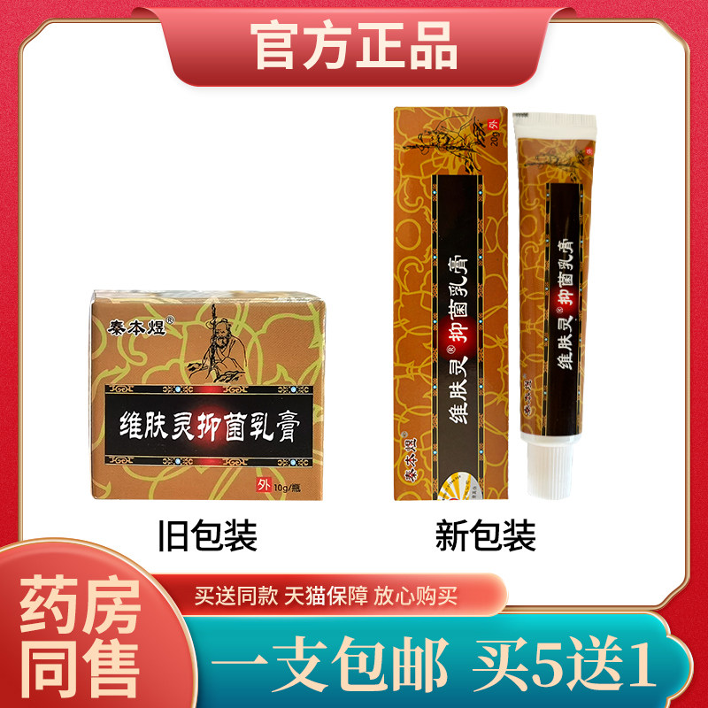 山东天辰濞鼻白金中华万应膏秦本煜抑菌乳膏肤康冷敷凝胶黄药膏