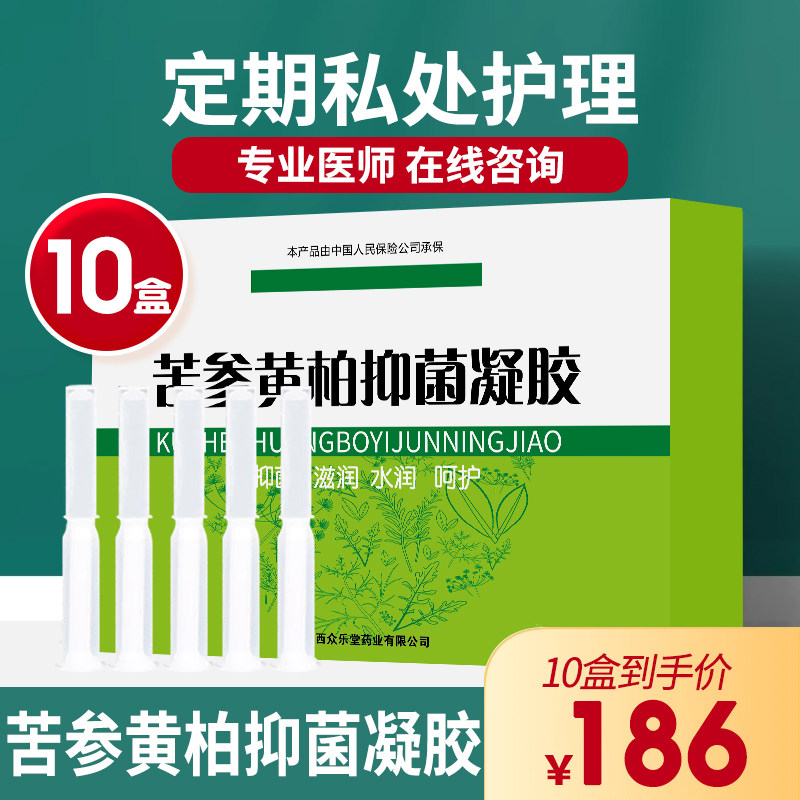 私处护理洗液妇科苦参凝胶女性保养私密养护妇科用正品抑菌10盒装