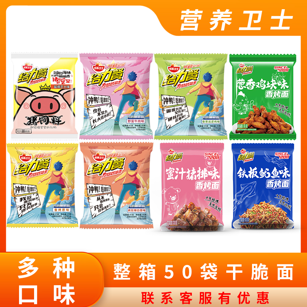 营养卫士给力餐干脆面方便面干吃面整箱多口味混合芝士速食零食