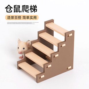 仓鼠玩具梯子躲避屋平台浴室楼梯家具梯子造景用品
