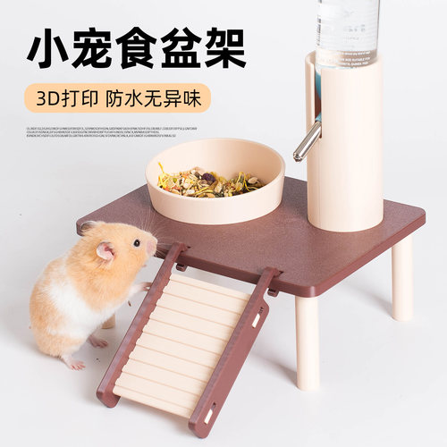 仓鼠组合吃饭平台站立式食盆架