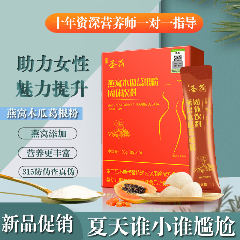 燕窝木瓜葛根粉让您越变越美