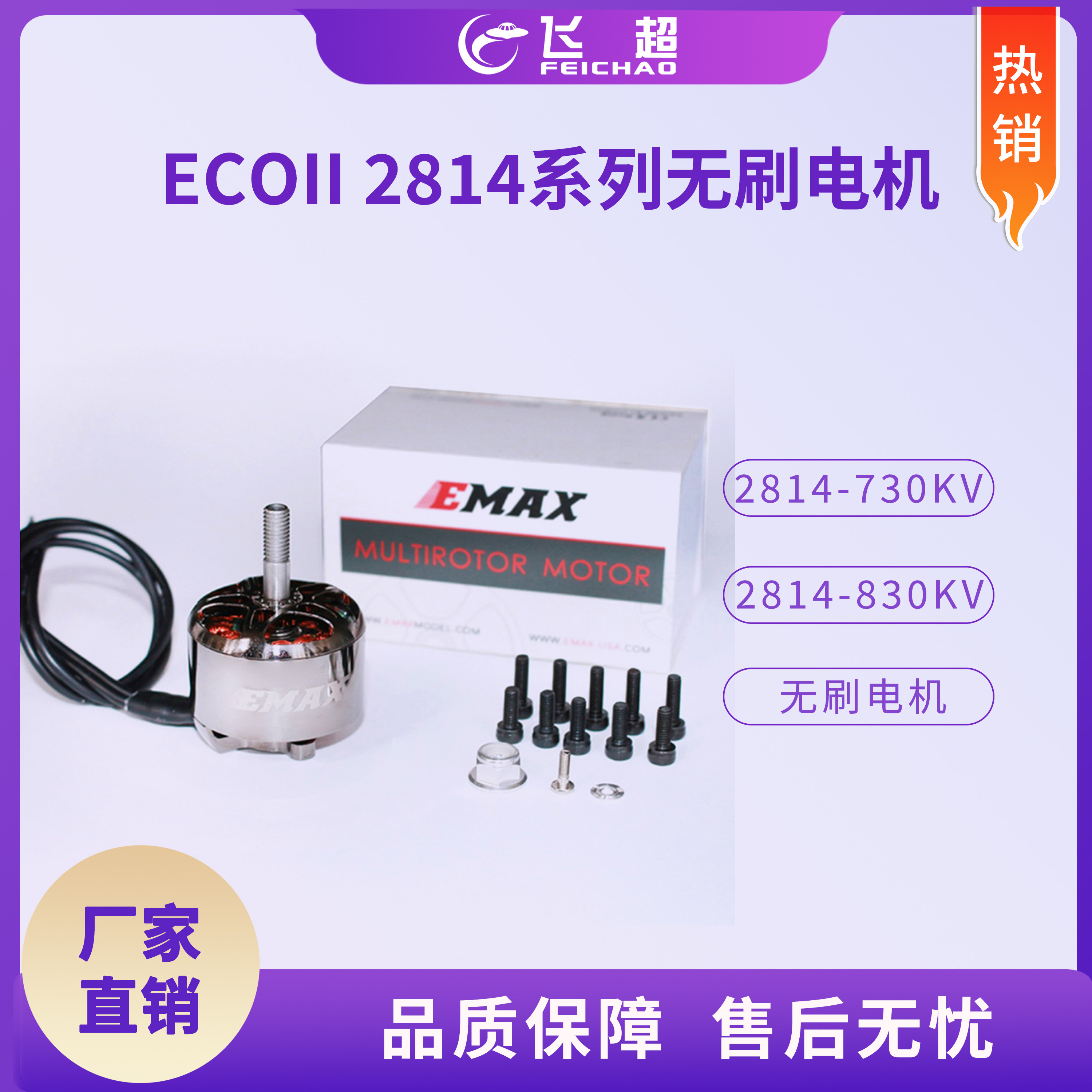(银燕 EMAX)ECOII 2814-730KV/830KV 无刷电机航模无人机马达配件