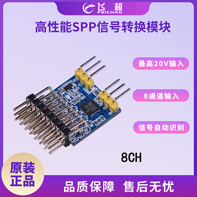 JHEMCU SPP-SBUS PPM PWM 信号转换模块 适用于航模遥控器接收机