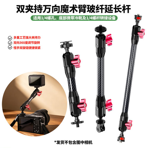 双夹持万向魔术臂玻纤延长杆