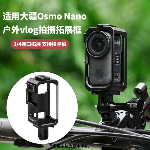 适用大疆OsmoNano横竖拍兔笼