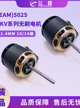 (STEAM)5025 500KV/480KV/450KV/430KV/360KV无刷电机 线径1.4MM