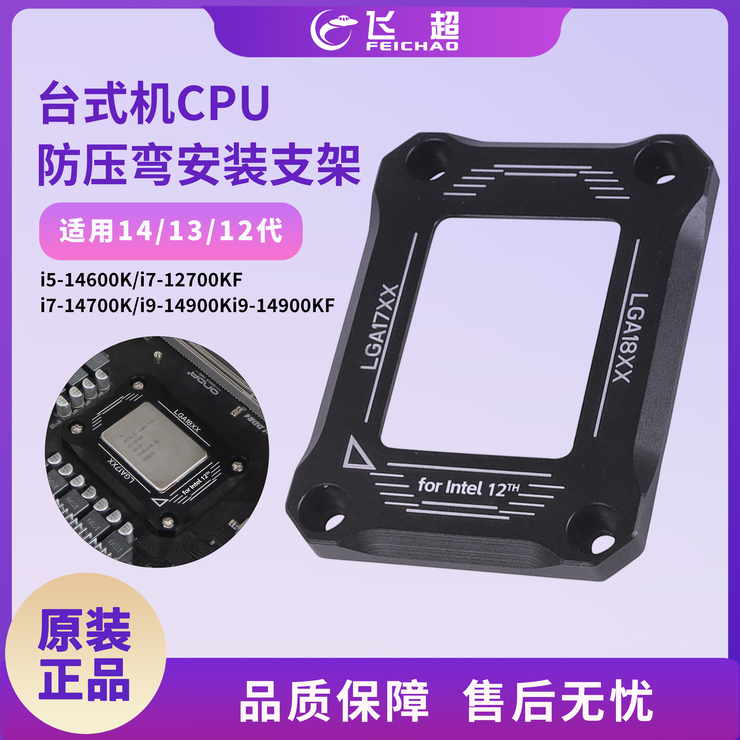 台式机12代CPU防压弯保护框LGA-1