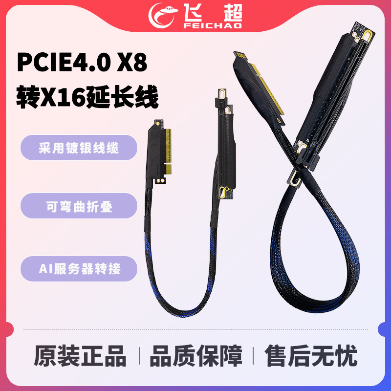 PCIE4.0X8转X16镀银延长线 支持GPU显卡AI服务器转接线可弯曲折叠