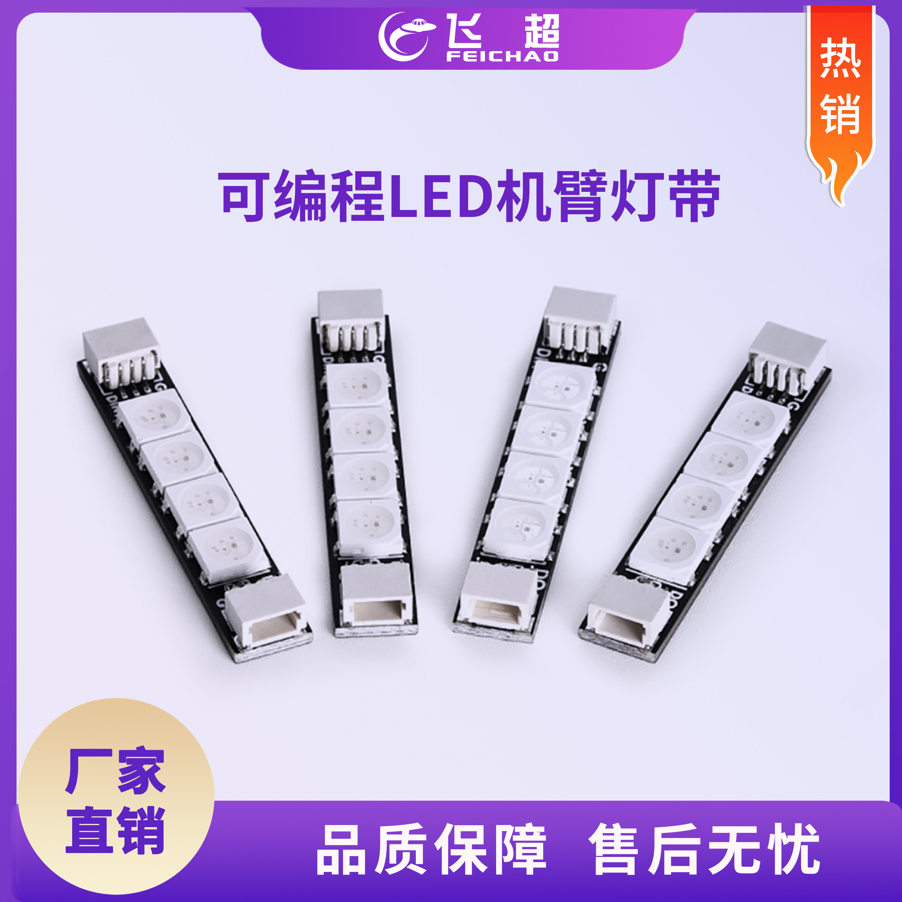 SpeedyBee 2812 RGB可编程LED机臂灯带  FPV穿越机无人机配件
