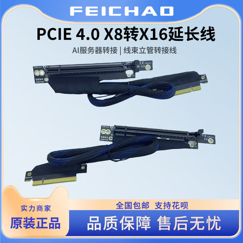 PCIE4.0X8转X16延长线 线束立管镀银线AI服务器转接GPU显卡延长线