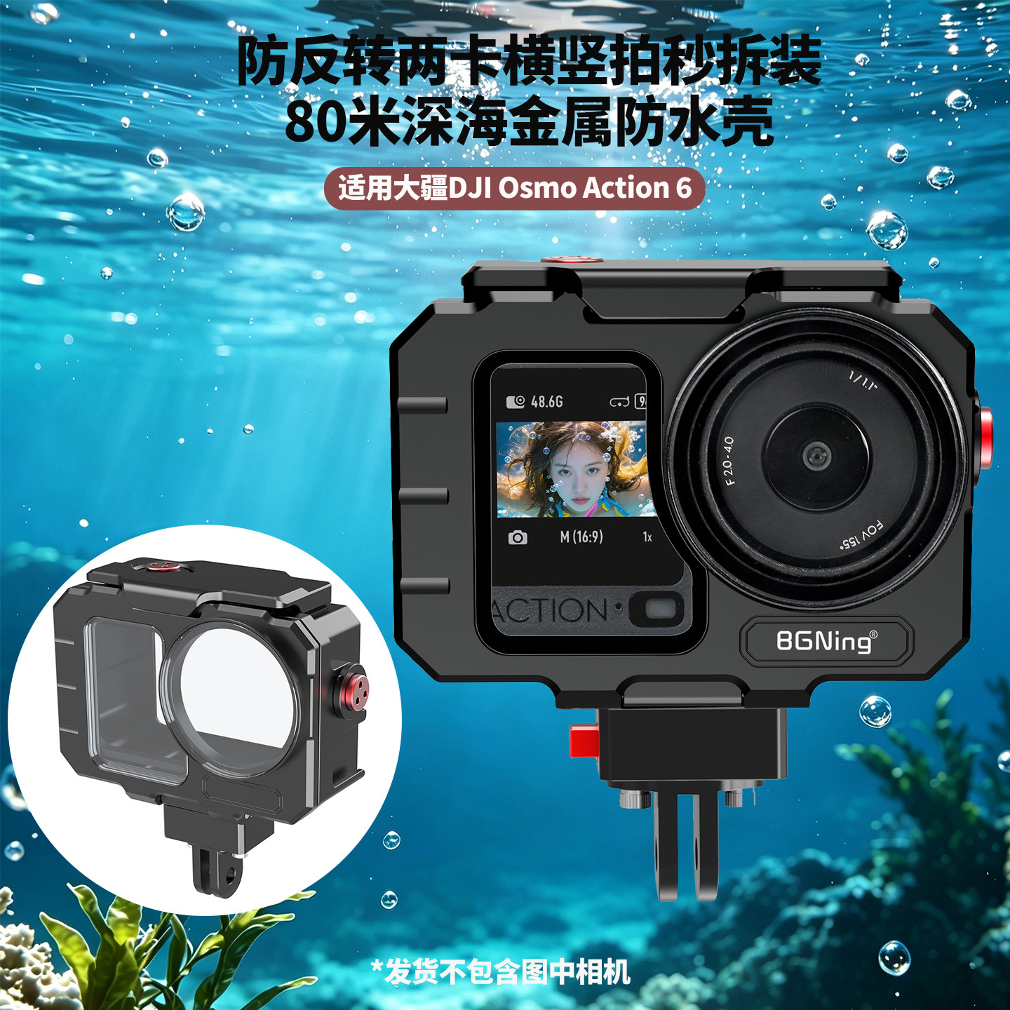 适配大疆Osmo Action6防反转两卡横竖拍秒拆装80米深海金属防水壳