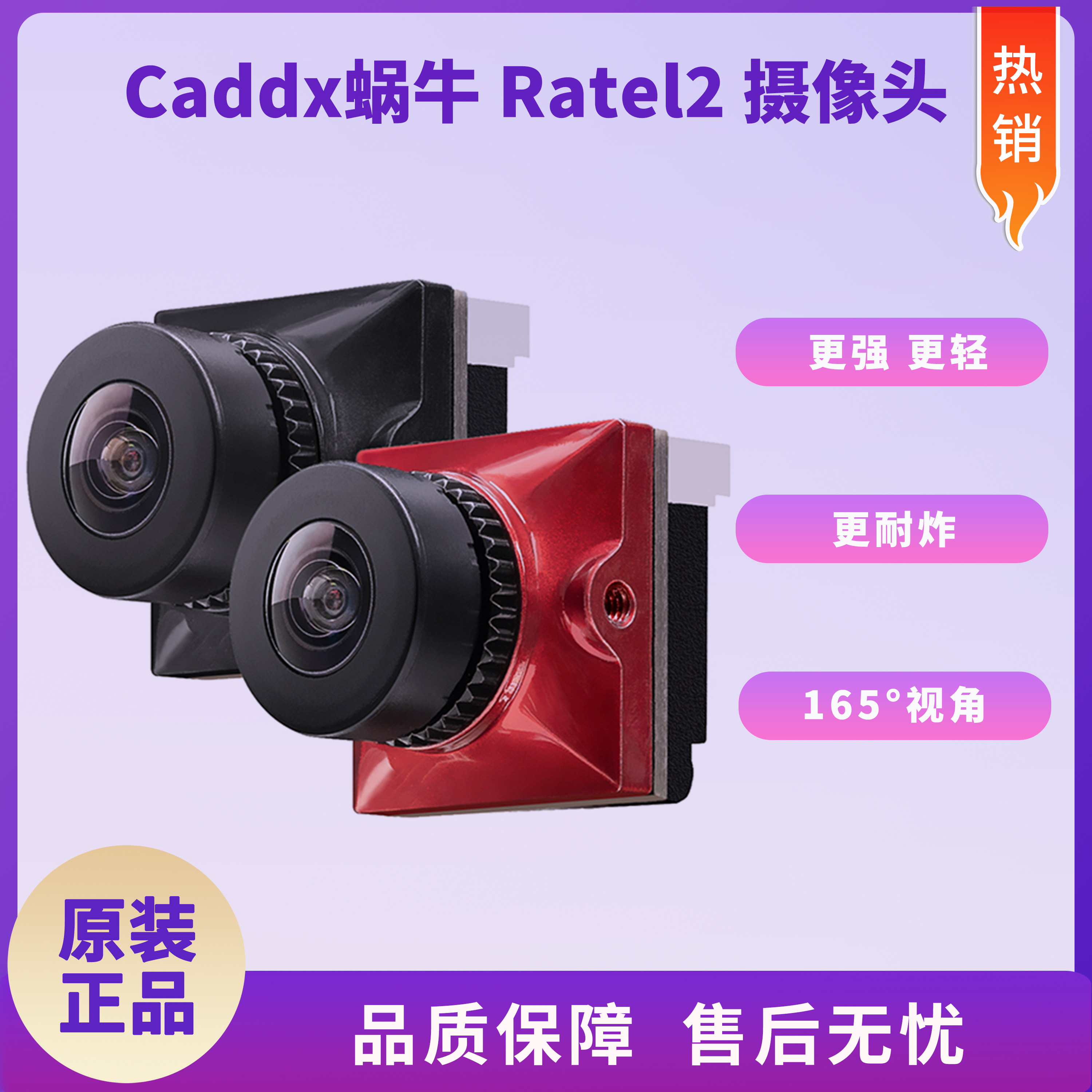 Caddx蜗牛平头哥2二代Ratel2
