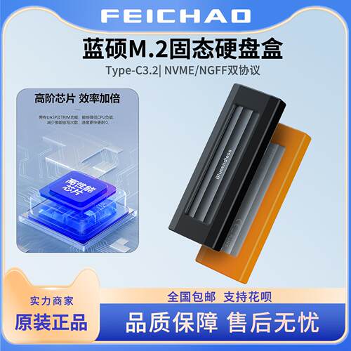 蓝硕防摔M.2 NVME固态移动硬盘盒外接盒铝合金SSD便携外接盒子10G