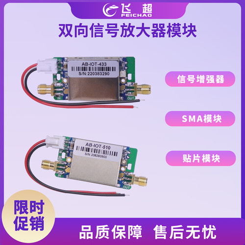 433MHz/510MHz双向信号放大增强器模块 适用于工业物联网信号放大