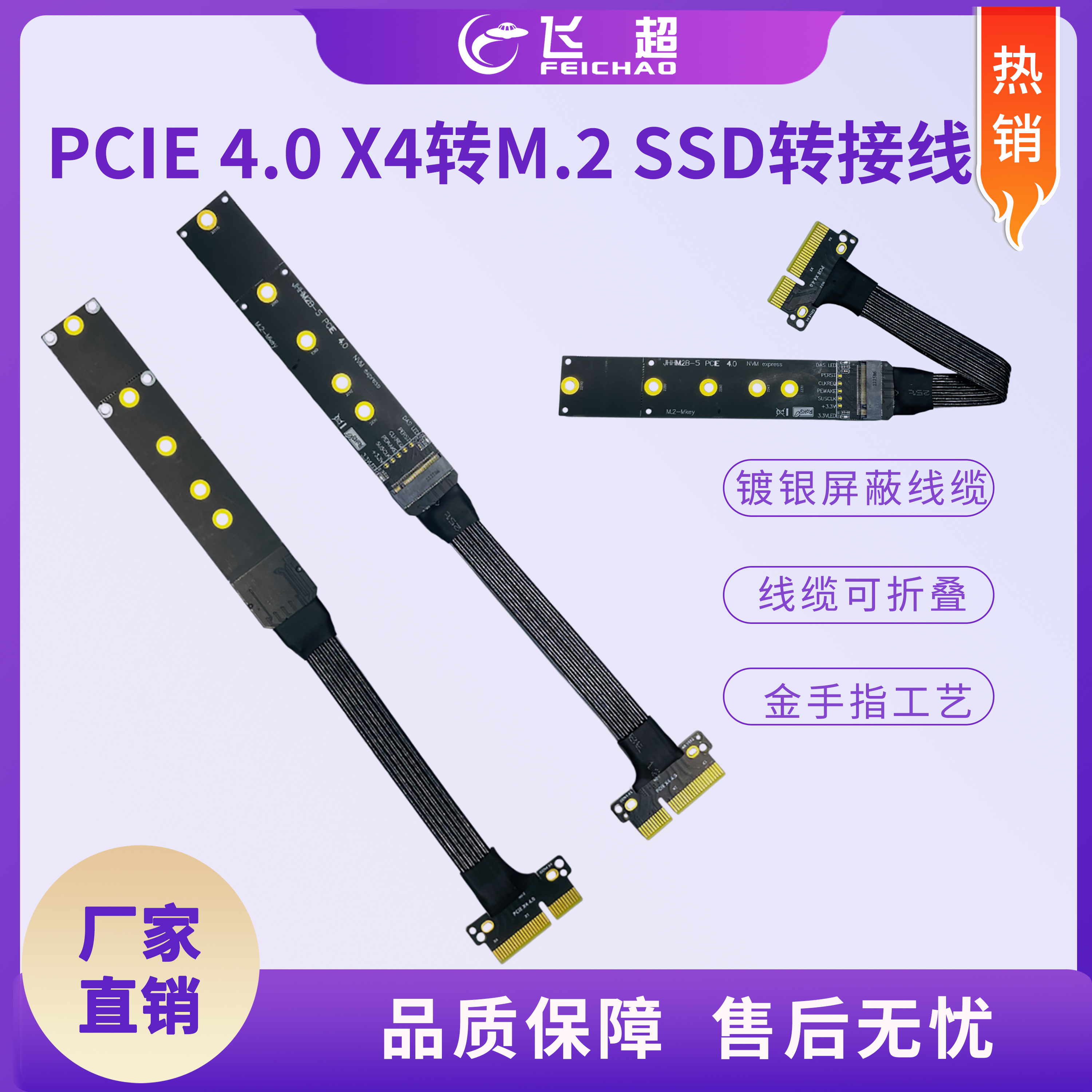 PCIE 4.0 X4转M.2 SSD转接线 4X转NVME 22110 高速GEN4