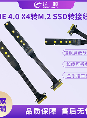PCIE 4.0 X4转M.2 SSD转接线 4X转NVME 22110 高速GEN4