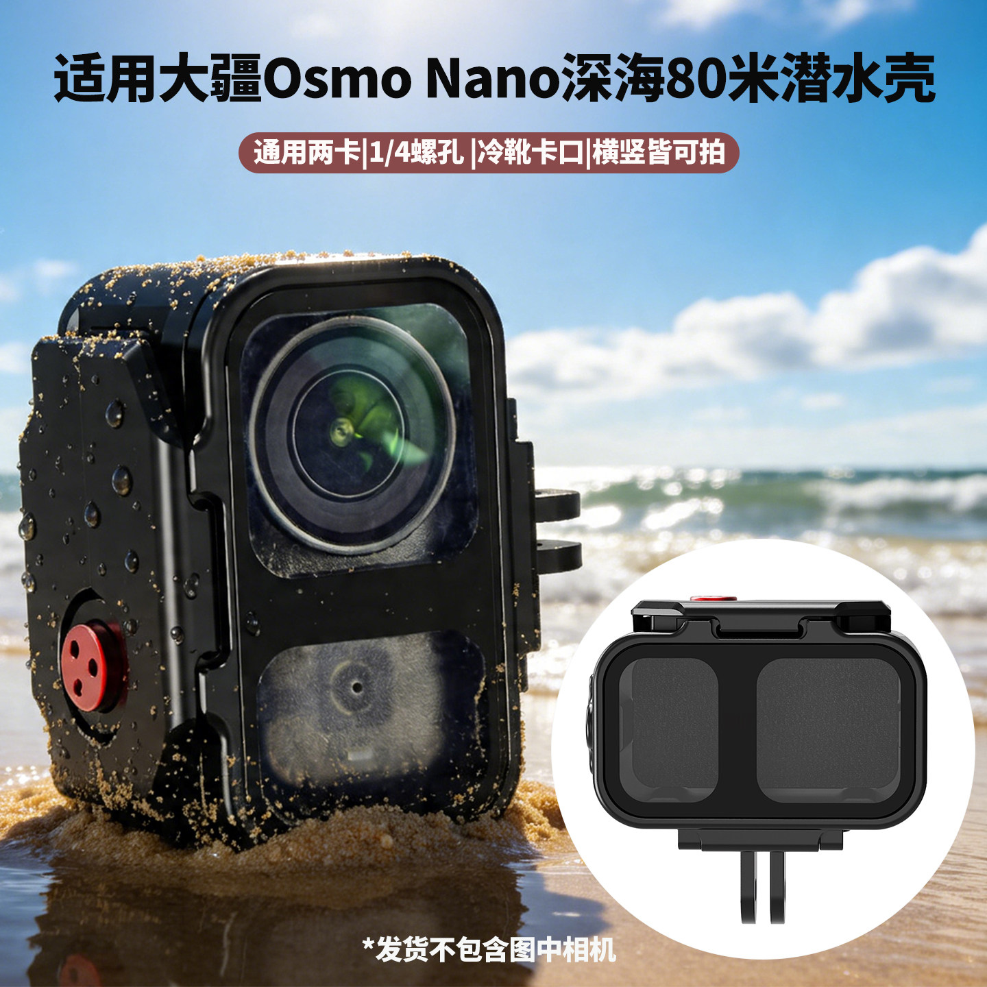 大疆OsmoNano水下80米深海防水壳