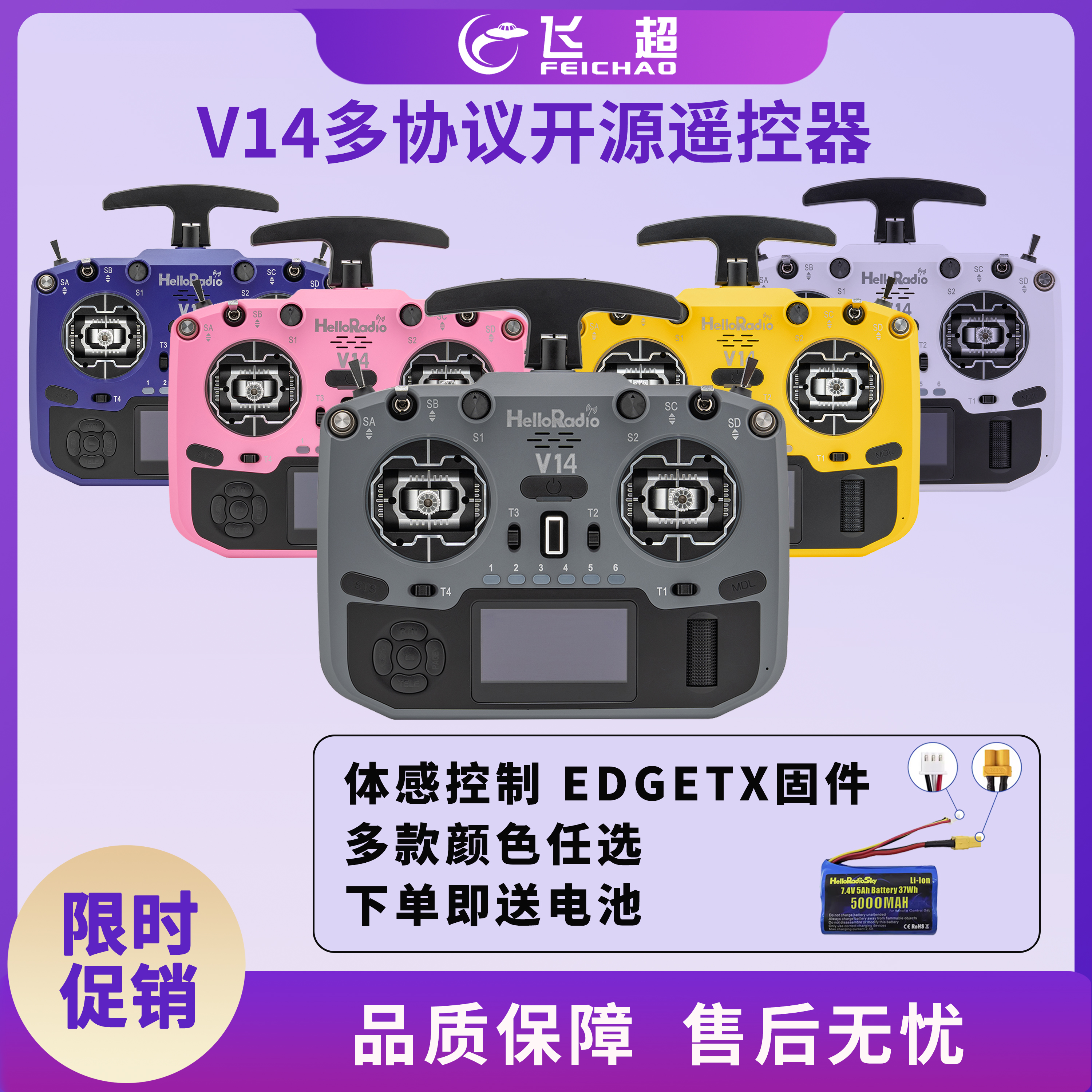 HelloRadio V14开源遥控器 EDGET固件全尺寸摇杆穿越机无人机通用