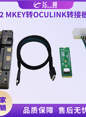 Beast OCuLink扩展坞 M.2 MKEY转OCULINK转接板支持PCE-E X4 4.0
