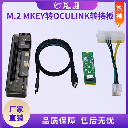 Beast OCuLink扩展坞 M.2 MKEY转OCULINK转接板支持PCE-E X4 4.0