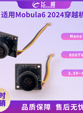 Mobula6 2024配件 RunCam Nano7 CMOS 800TVL FPV穿越机摄像头