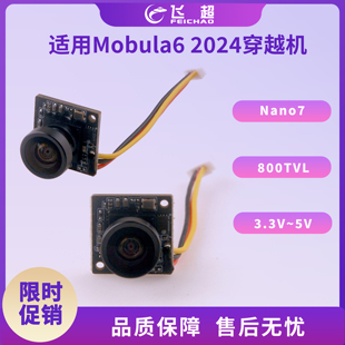 Mobula6 2024配件 RunCam Nano7 CMOS 800TVL FPV穿越机摄像头