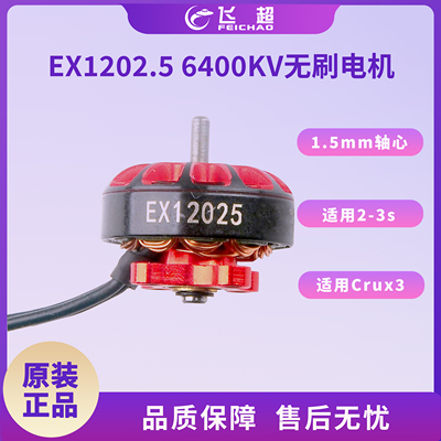 Happymodel EX1202.5无刷电机适用2-3s 2.5-3inch桨叶Crux3穿越机