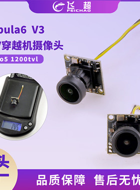Happymodel适用Mobula6 2024 Nano5 1200TVL FPV穿越机模拟摄像头