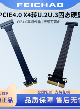 PCIE4.0 X4转U.2U.3固态硬盘GEN4 4x高速镀银转接线U2U3 45ABZ